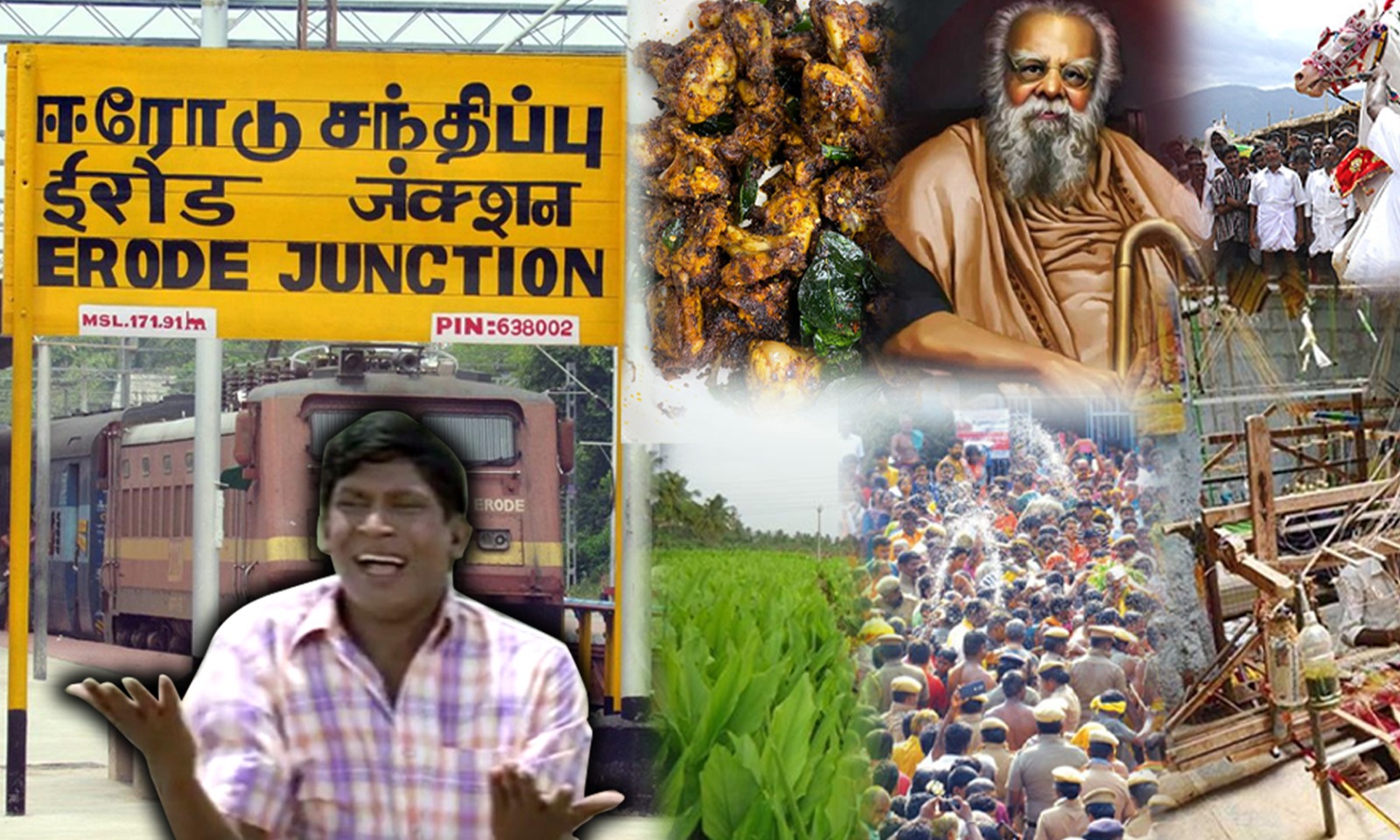 அடேய் ஈரோடியன்ஸ்.. யார்யா நீங்கலாம்… இவ்வளவு சேட்ட பண்றீங்க?