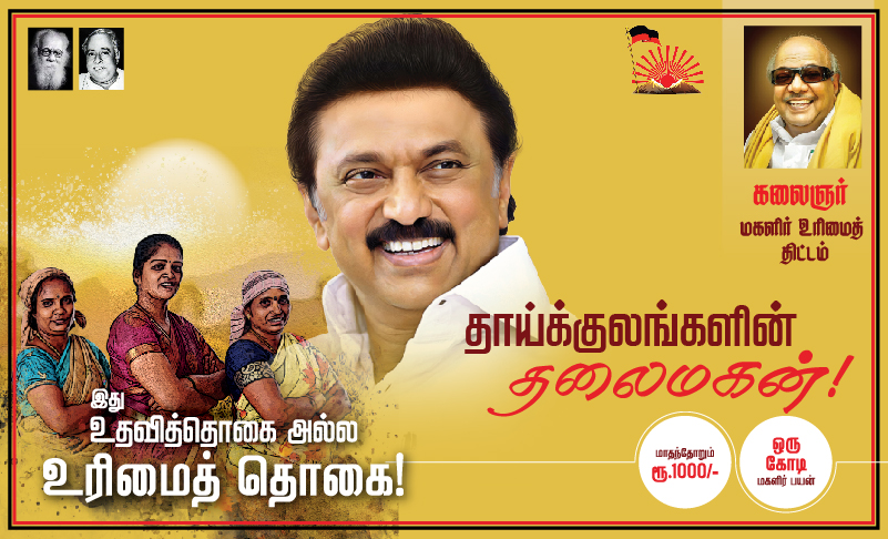 கலைஞர் மகளிர் உரிமைத் திட்டம் ஏன் அவசியம்… 3 முக்கிய காரணங்கள்! #TNEmpowersWomen