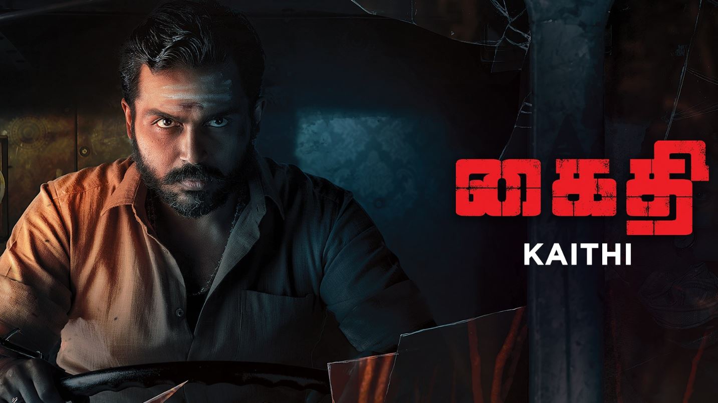 எல்.சி.யூவின் ஆரம்பப்புள்ளி.. கைதி உருவான கதை!