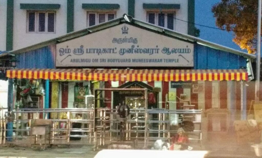 பாடிகார் முனீஸ்வரர் கோயில்